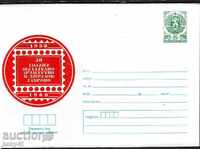 IPTZ 5 st. Gabrovo, 50 filet. Mrs. V. Aprilov, 1988, chi