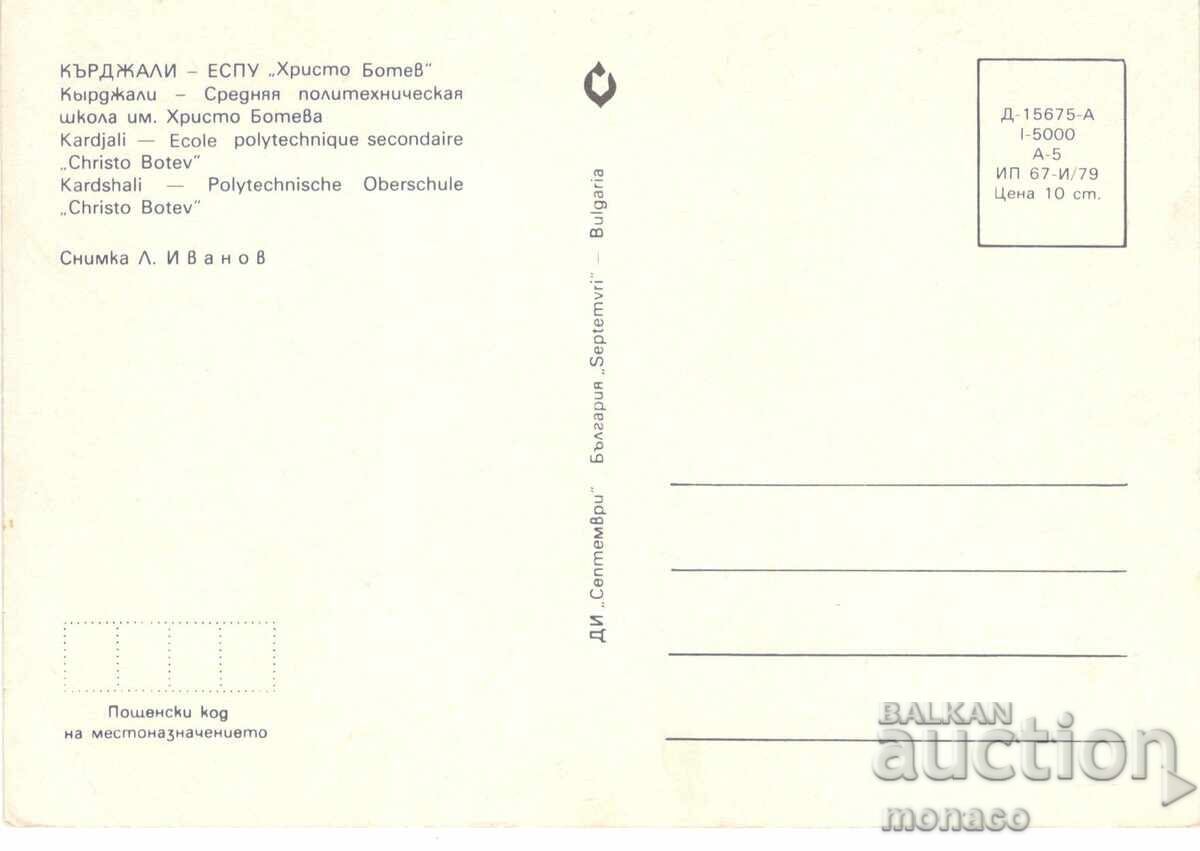 Old postcard - Kardzhali, Hristo Botev Secondary Educational Service School with price 0.80 BGN | € 0.41 Old postcard - Kardzhali, Hristo Botev Secondary Educational Service School with price 0.80 BGN | € 0.41