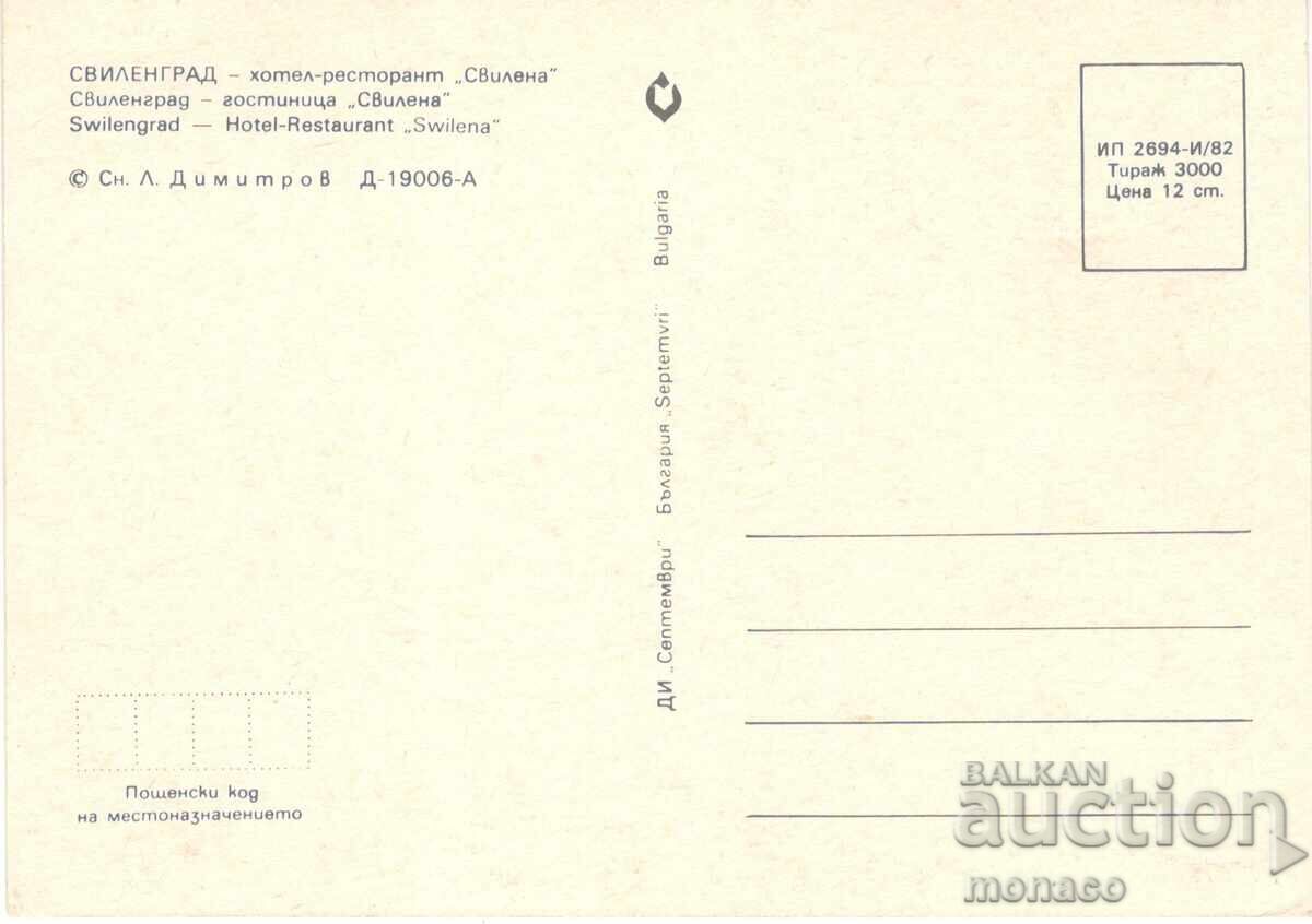 Old postcard - Svilengrad, Hotel "Svilena" with price 0.80 BGN | € 0.41 Old postcard - Svilengrad, Hotel "Svilena" with price 0.80 BGN | € 0.41