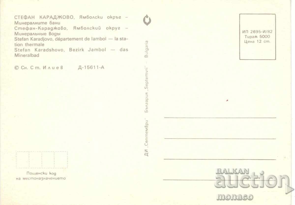 Old postcard - Stefan Karadjovo, Mineral baths with price 0.80 BGN | € 0.41 Old postcard - Stefan Karadjovo, Mineral baths with price 0.80 BGN | € 0.41