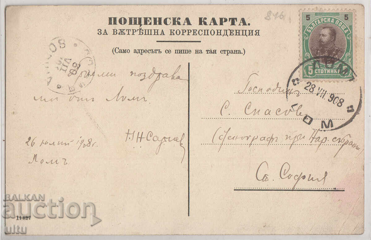 Bulgaria, Greetings from Lom, traveled, 1908 with price 79.90 BGN | € 40.85 Bulgaria, Greetings from Lom, traveled, 1908 with price 79.90 BGN | € 40.85