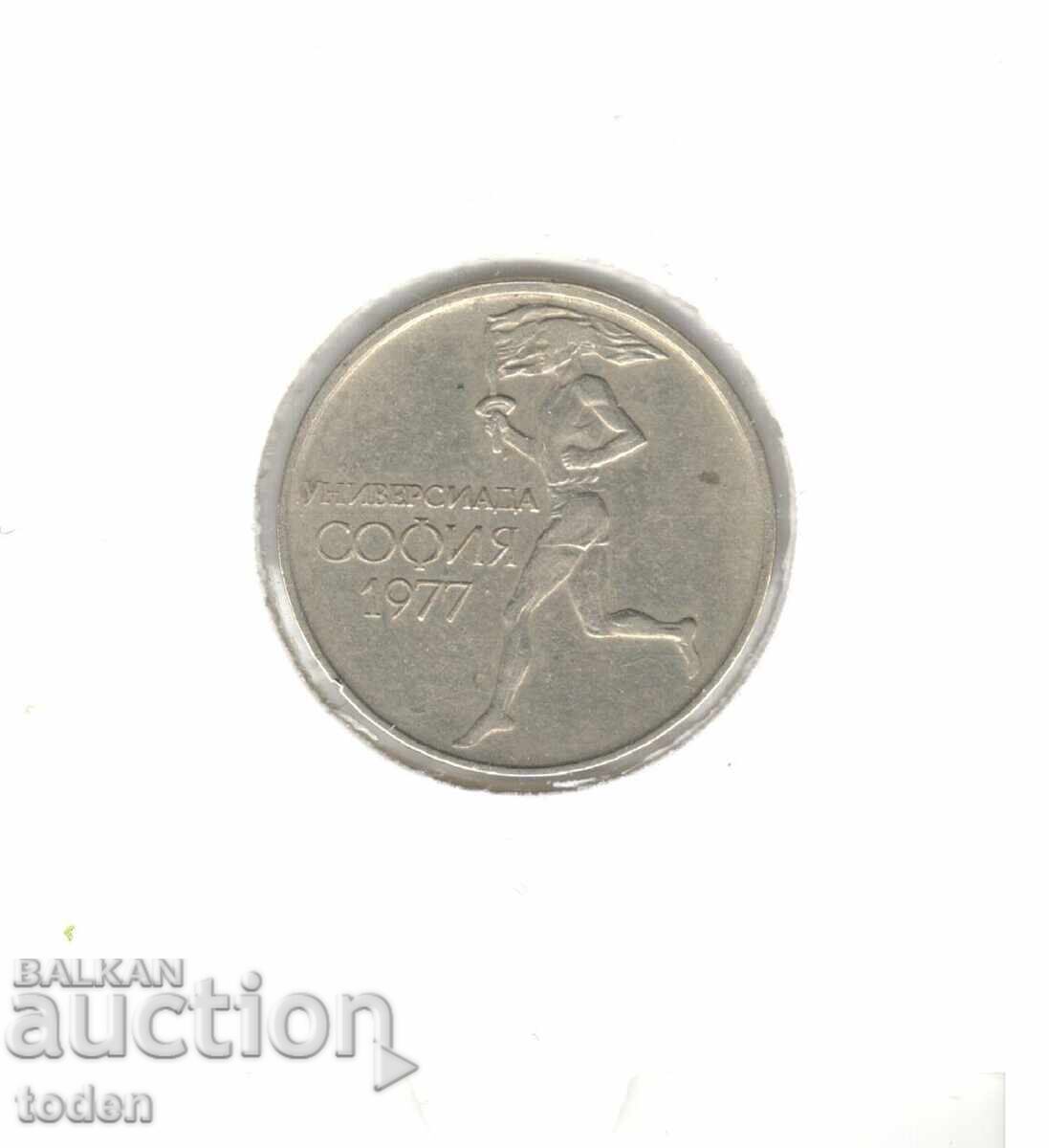 Auction Bulgaria-50 Stotinki-1977-KM# 98-Universiade Auction Bulgaria-50 Stotinki-1977-KM# 98-Universiade