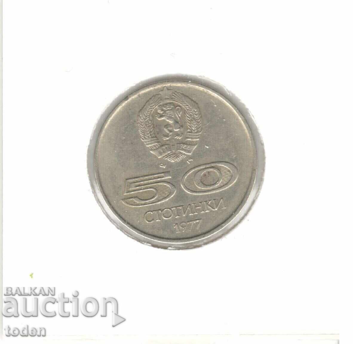 Delivery of Bulgaria-50 Stotinki-1977-KM# 98-Universiade Delivery of Bulgaria-50 Stotinki-1977-KM# 98-Universiade