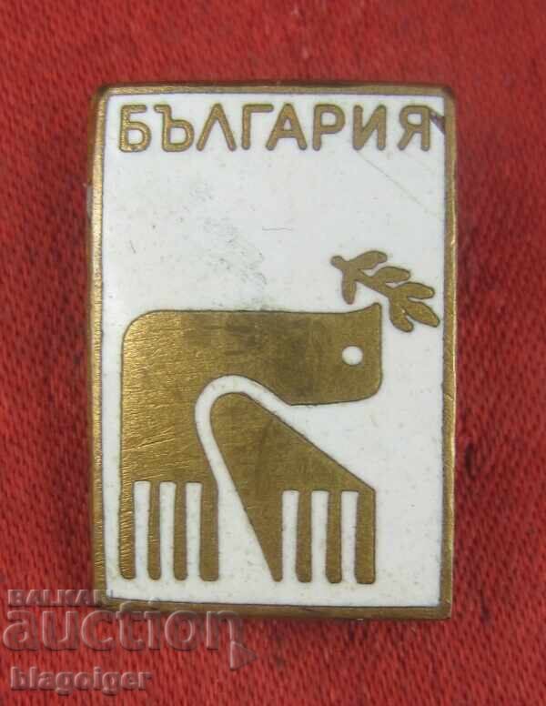 Social Bulgaria-Propaganda badge for peace-Enamel with price 3.50 BGN | € 1.79