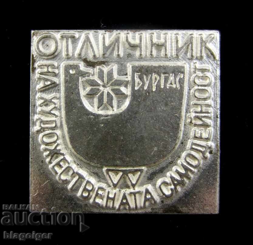 Excellent Artist of the Amateur Arts - Burgas-Sots Award with price 14.99 BGN | € 7.66 Excellent Artist of the Amateur Arts - Burgas-Sots Award with price 14.99 BGN | € 7.66