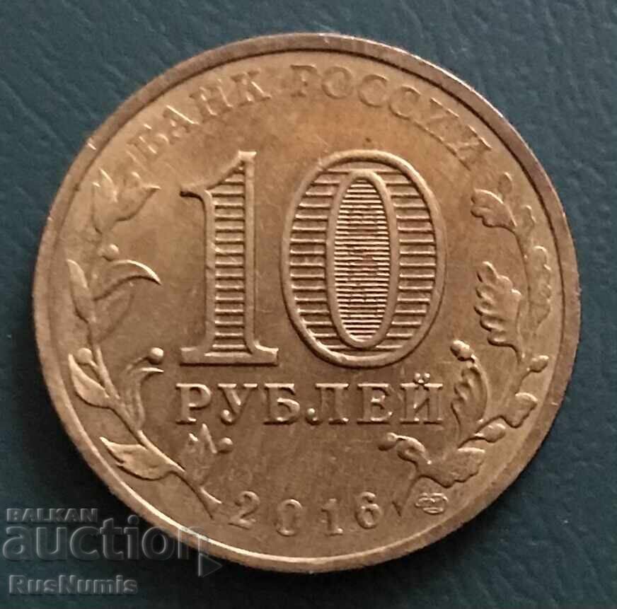 Russia.10 rubles 2016 Feodosia. with price 6.00 BGN | € 3.07 Russia.10 rubles 2016 Feodosia. with price 6.00 BGN | € 3.07