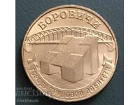 Rusia.10 ruble 2021 Borovichi.