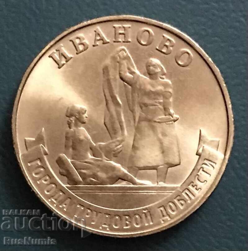 Russia.10 rubles 2021 Ivanovo. Russia.10 rubles 2021 Ivanovo.
