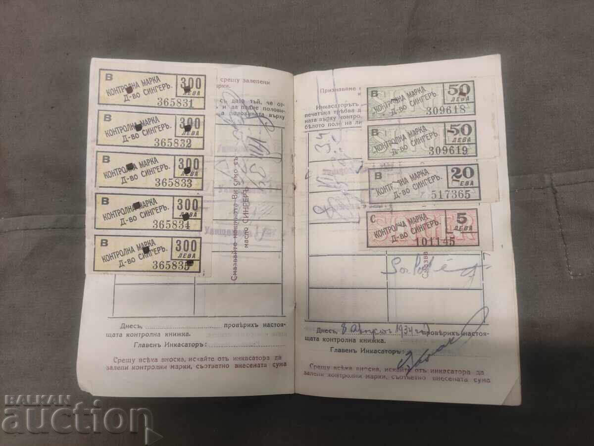 Cartea cântărețului cu preț 200.00 BGN | € 102.26