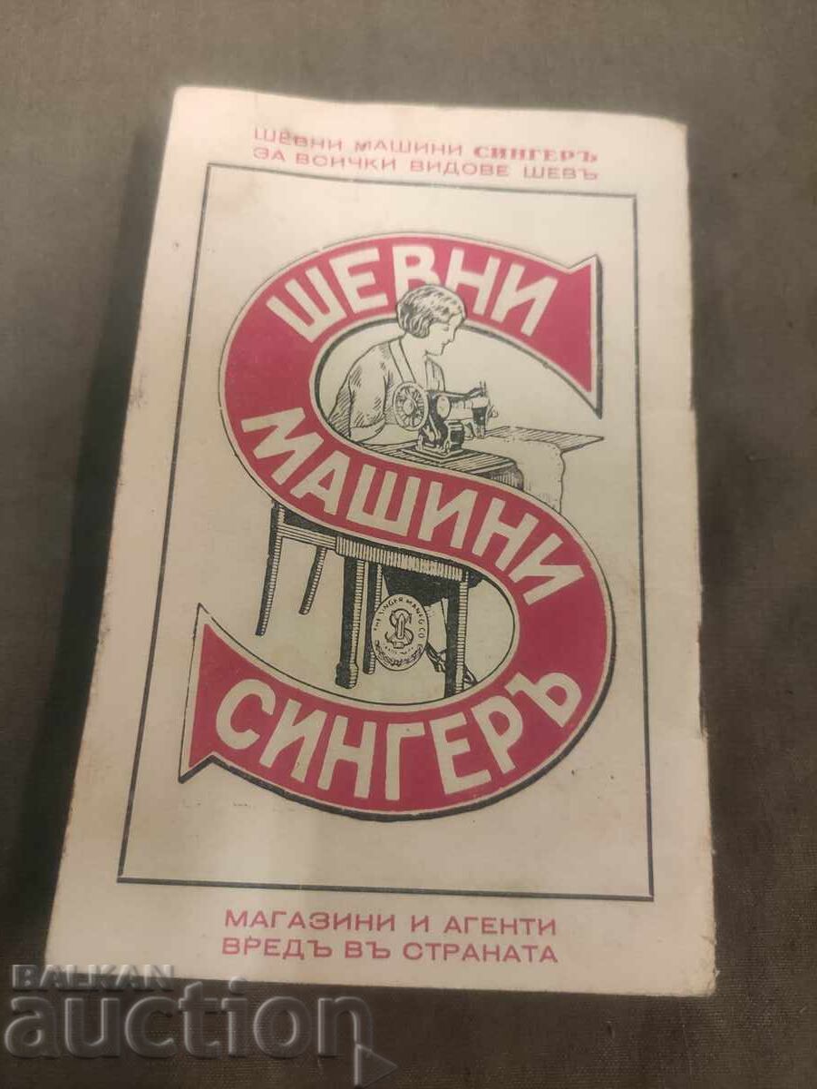 Cartea cântărețului