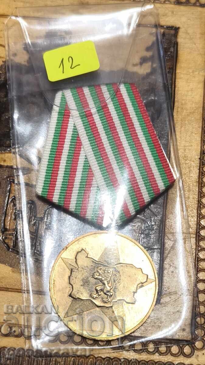 Δημοπρασία Διαταγή 40 Χρόνια Σοσιαλιστική Βουλγαρία