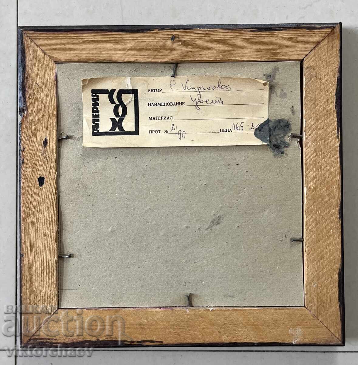 Auction R. Kiryakova small painting - "Flowers" SBH Gallery Auction R. Kiryakova small painting - "Flowers" SBH Gallery