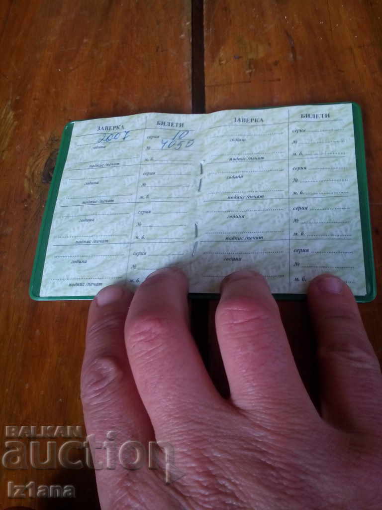 Delivery of Old BDZ ID Delivery of Old BDZ ID