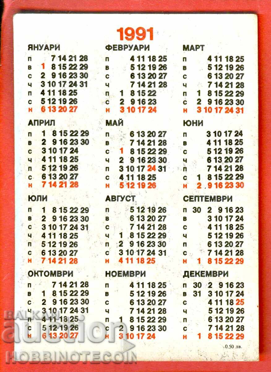 CALENDAR - CHRYSANTHEMUM FLOWER - 1991 with price 1.49 BGN | € 0.76 CALENDAR - CHRYSANTHEMUM FLOWER - 1991 with price 1.49 BGN | € 0.76