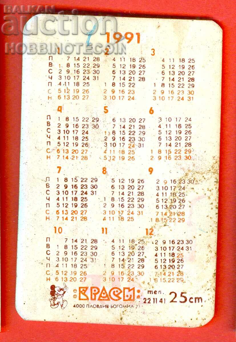 CALENDAR - ALF - ALF - THE BEAUTY OF PLOVDIV - 1991 with price 1.49 BGN | € 0.76 CALENDAR - ALF - ALF - THE BEAUTY OF PLOVDIV - 1991 with price 1.49 BGN | € 0.76