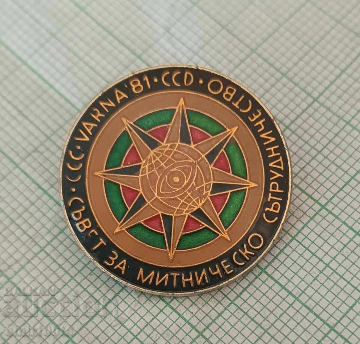 Auction  Badge - Customs Cooperation Council Varna 1981
