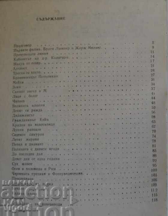 Ageless films - Maria Racheva with price 2.00 BGN | € 1.02 Ageless films - Maria Racheva with price 2.00 BGN | € 1.02