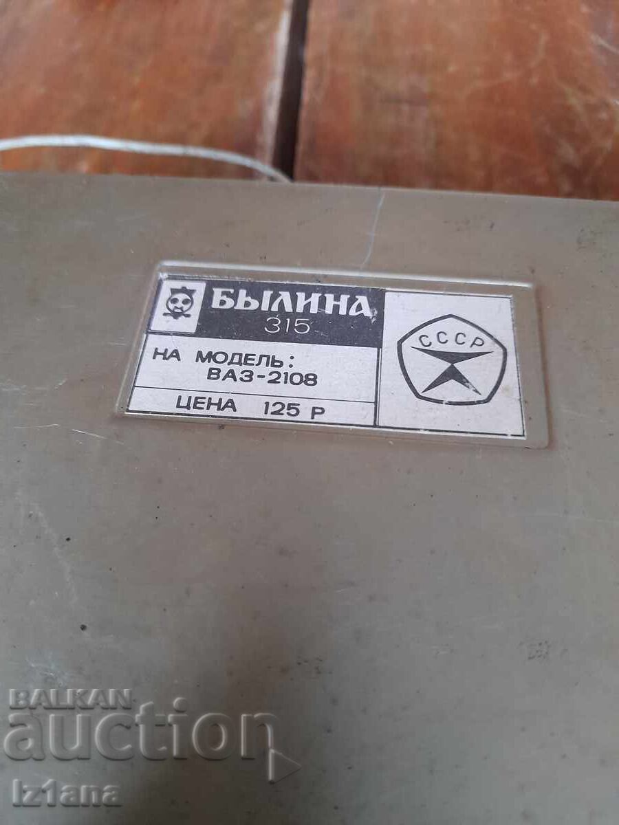 Auction Old car radio, radio receiver Bylina for VAZ 2108 Auction Old car radio, radio receiver Bylina for VAZ 2108