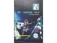 FC Levski - Πρόγραμμα 1914 Φθινόπωρο 1995.