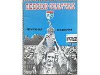 ЛЕВСКИ-СПАРТАК- Рейпас Лахти Финландия Футбол Есен 1977 год.