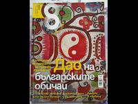 ✅СПИСАНИЕ 8, БРОЙ 5 (65), МАЙ 2014 г.❗