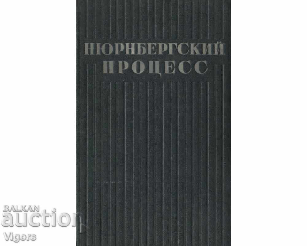 Δίκη της Νυρεμβέργης. Τόμος 2 Συλλογή Συλλογή Υλικών με τιμή 15.50 BGN | € 7.93 Δίκη της Νυρεμβέργης. Τόμος 2 Συλλογή Συλλογή Υλικών με τιμή 15.50 BGN | € 7.93