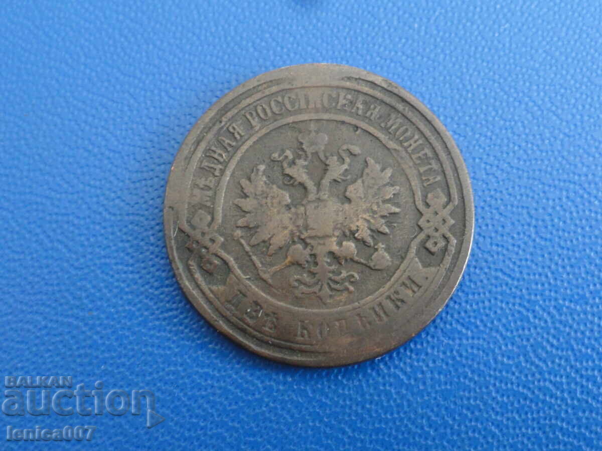 Доставка на Русия 1896г. - 2 копейки (м)
