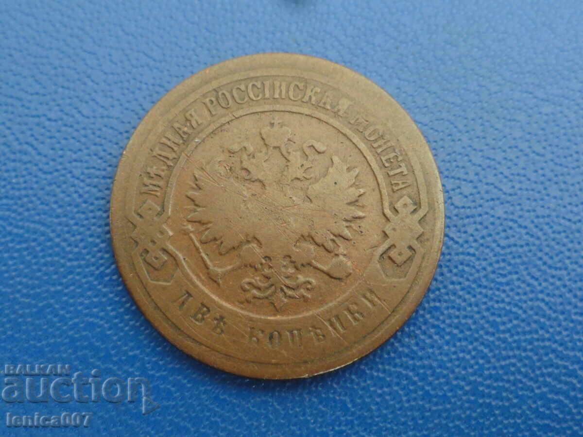 Доставка на Русия 1901г. - 2 копейки (м) Доставка на Русия 1901г. - 2 копейки (м)