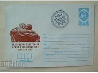 Postal envelope IPTZ 1981 - Day of the Soviet Army and Navy