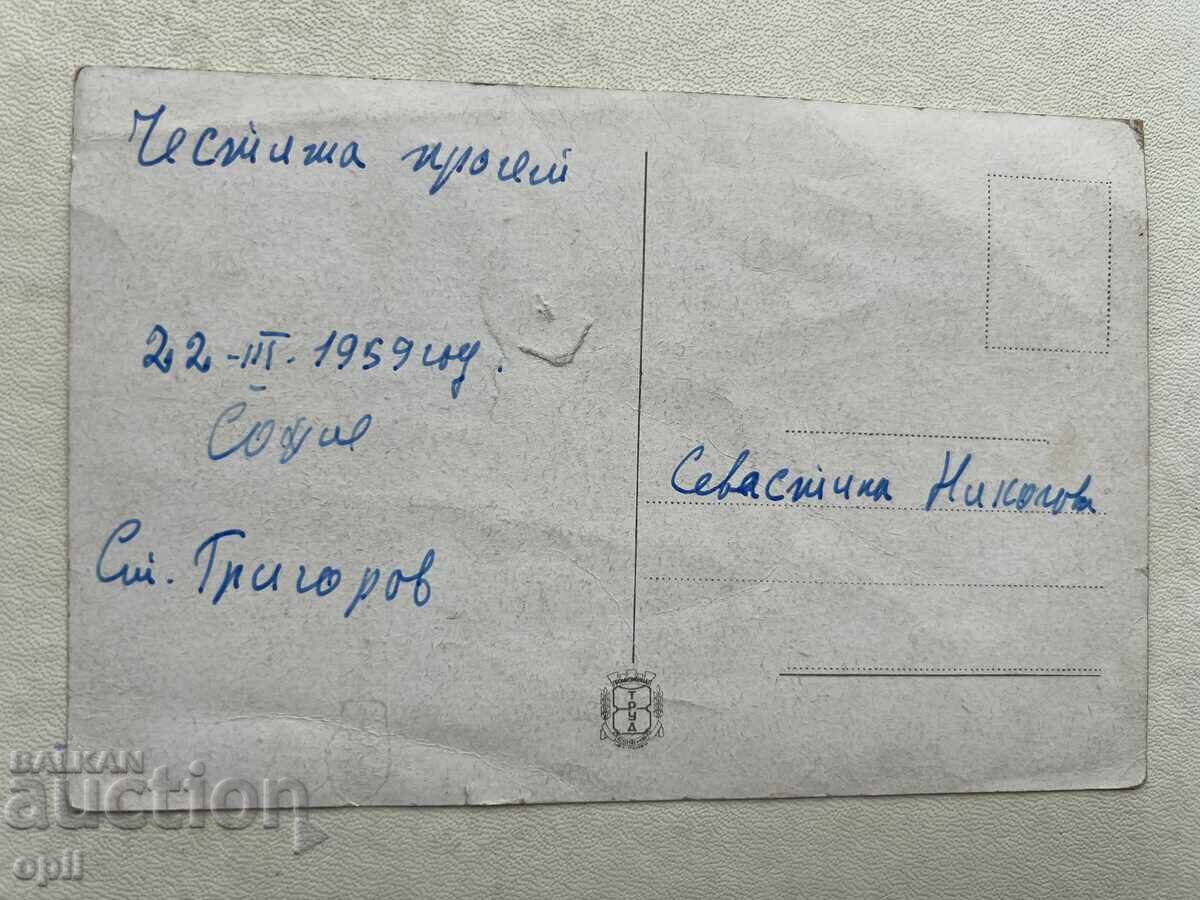 Old Greeting Card - Happy Spring 1959 with price 0.30 BGN | € 0.15 Old Greeting Card - Happy Spring 1959 with price 0.30 BGN | € 0.15