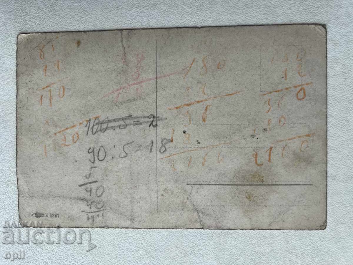 Carte veche - Flori cu preț 0.10 BGN | € 0.05 Carte veche - Flori cu preț 0.10 BGN | € 0.05