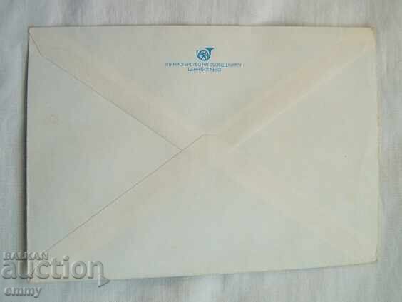 Postal envelope IPTZ 1981 - Parvomay, 100 years of PTT station with price 1.20 BGN | € 0.61