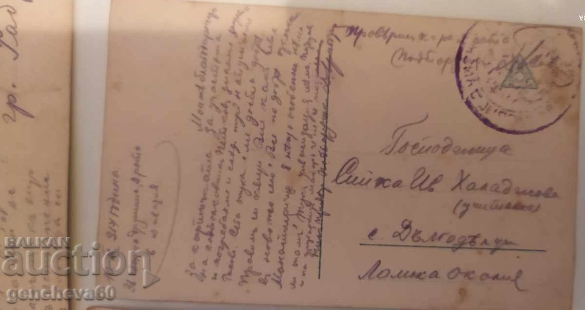 Пощенски картички 1917г - 6