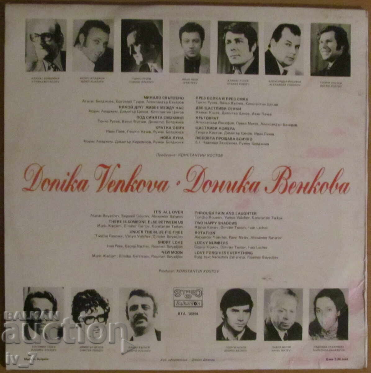 GRAPHOPHONE RECORD - DONIKA VENKOVA, large format with price 7.99 BGN | € 4.09