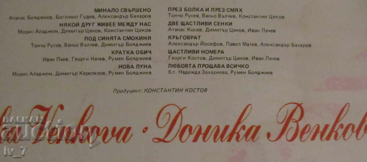 Auction  GRAPHOPHONE RECORD - DONIKA VENKOVA, large format