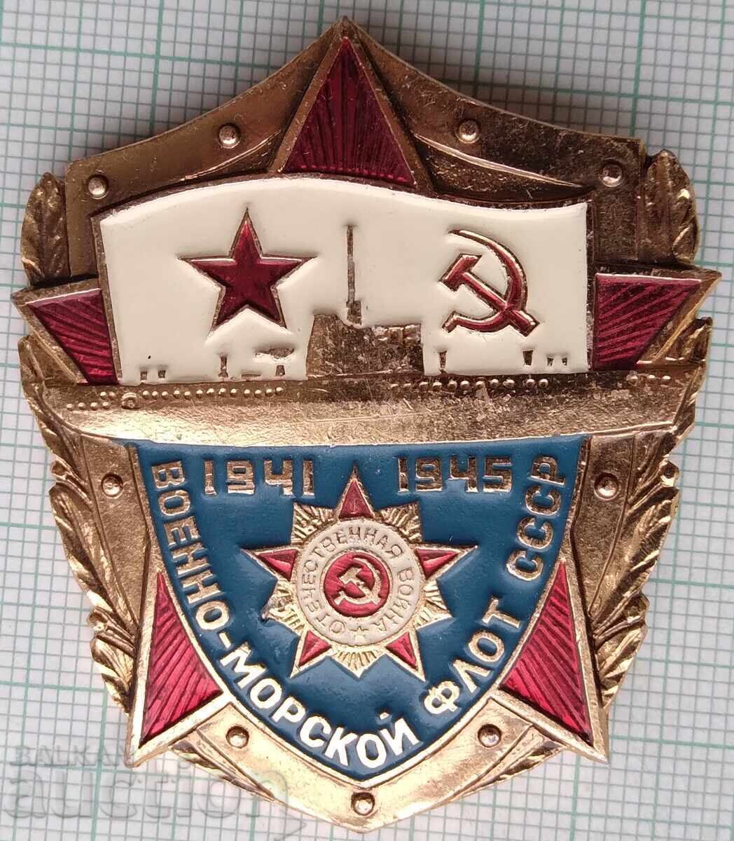 18431 USSR Navy 1941-1945 Patriotic War 18431 USSR Navy 1941-1945 Patriotic War
