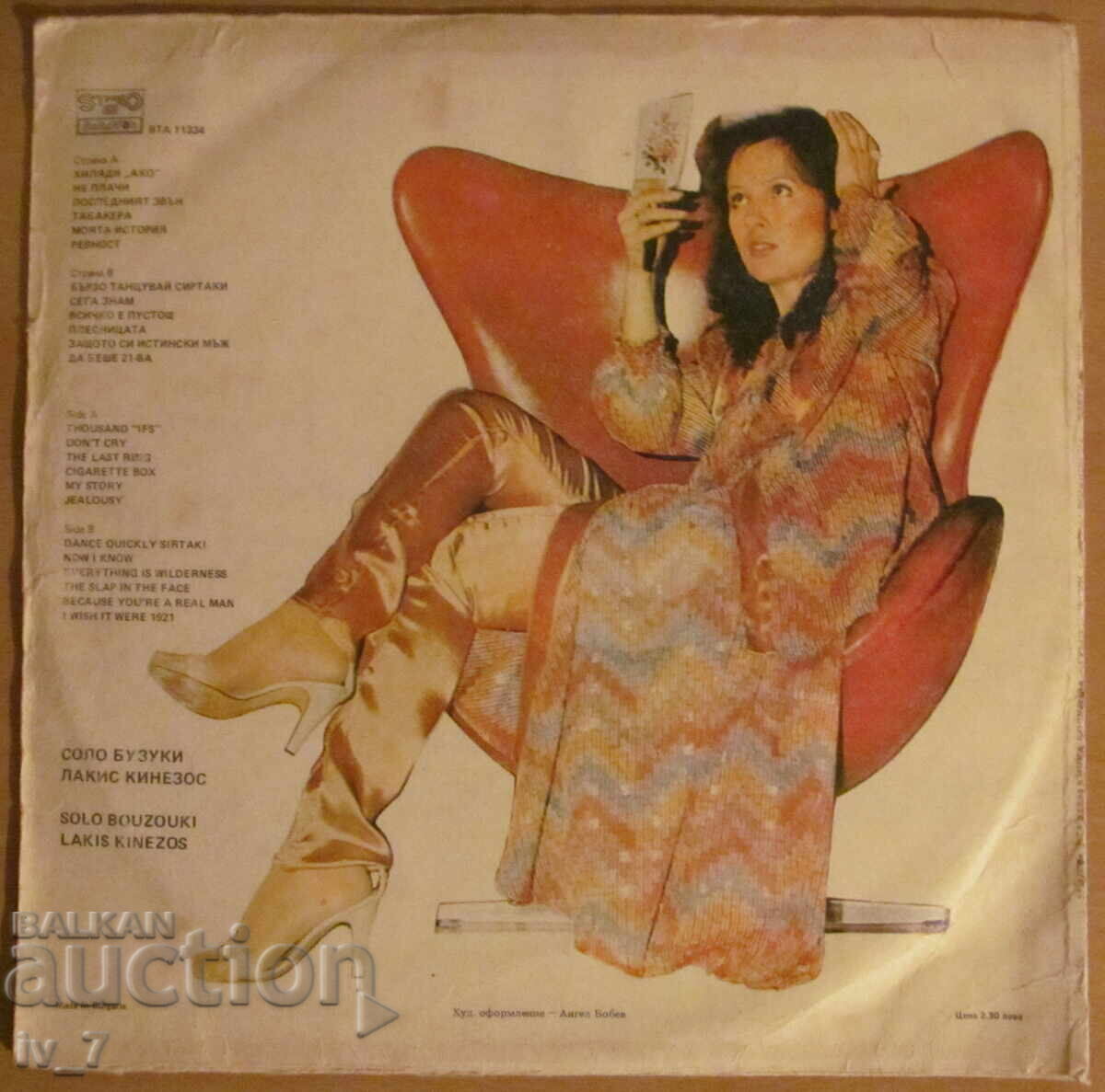 RECORD - KICKA BODUROVA, μεγάλου σχήματος με τιμή 3.99 BGN | € 2.04 RECORD - KICKA BODUROVA, μεγάλου σχήματος με τιμή 3.99 BGN | € 2.04