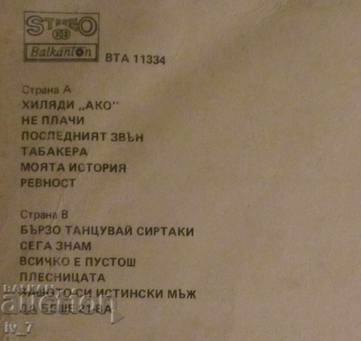 Δημοπρασία RECORD - KICKA BODUROVA, μεγάλου σχήματος Δημοπρασία RECORD - KICKA BODUROVA, μεγάλου σχήματος