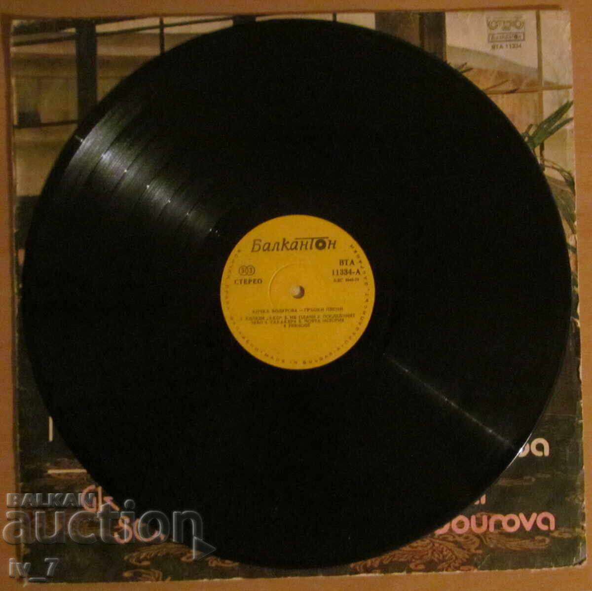 Παράδοση RECORD - KICKA BODUROVA, μεγάλου σχήματος Παράδοση RECORD - KICKA BODUROVA, μεγάλου σχήματος