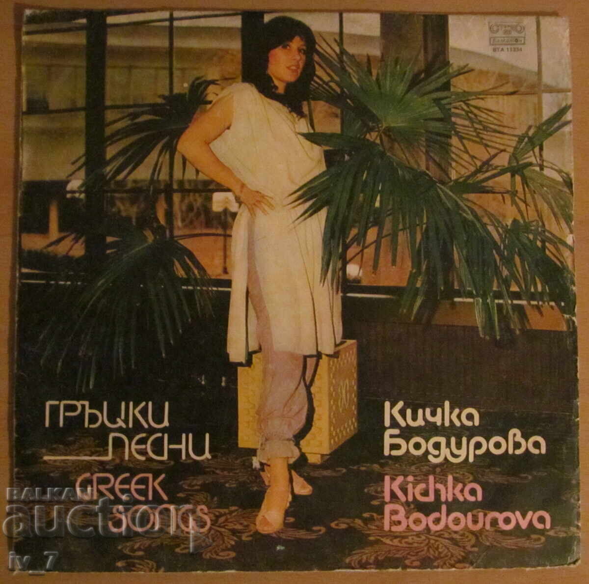 RECORD - KICKA BODUROVA, μεγάλου σχήματος RECORD - KICKA BODUROVA, μεγάλου σχήματος