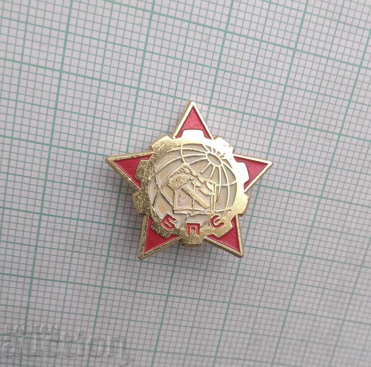 18440 Insigna - Sindicatul Profesional Bulgar BPS cu preț 0.50 BGN | € 0.26 18440 Insigna - Sindicatul Profesional Bulgar BPS cu preț 0.50 BGN | € 0.26