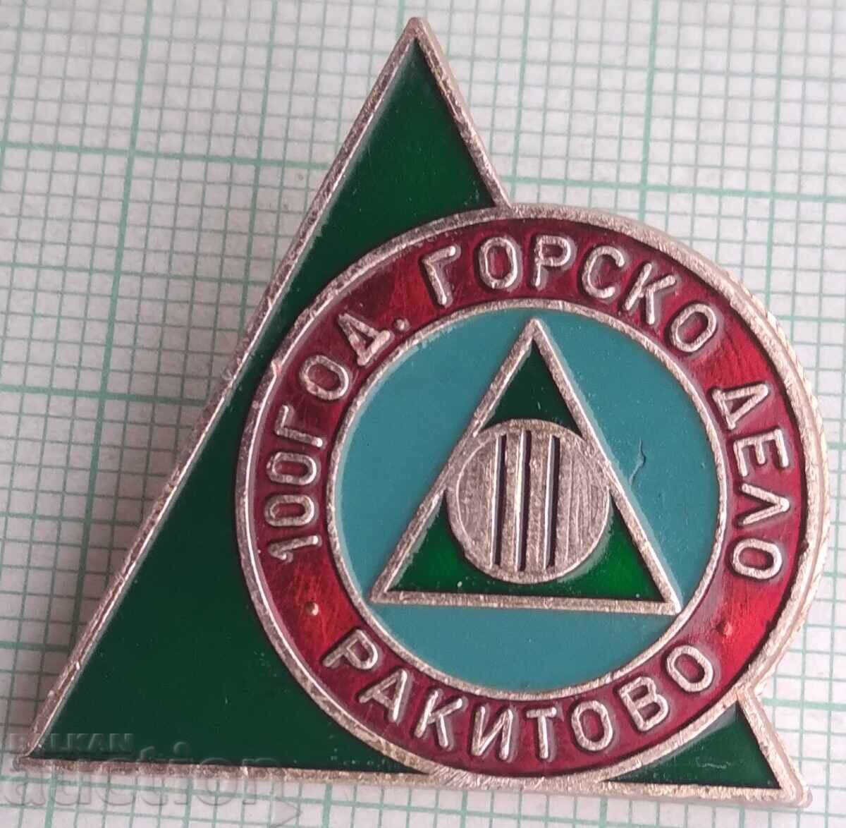 18442 Insigna - 100 de ani. Silvicultură Rakitovo 18442 Insigna - 100 de ani. Silvicultură Rakitovo