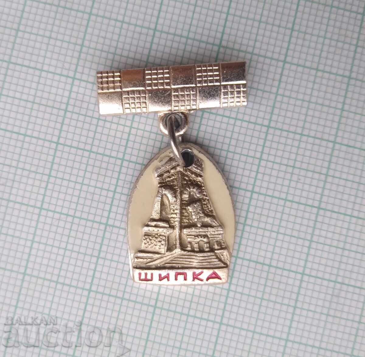 18443 Insigna - Shipka cu preț 2.00 BGN | € 1.02 18443 Insigna - Shipka cu preț 2.00 BGN | € 1.02