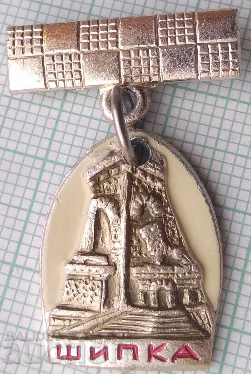 18443 Insigna - Shipka 18443 Insigna - Shipka