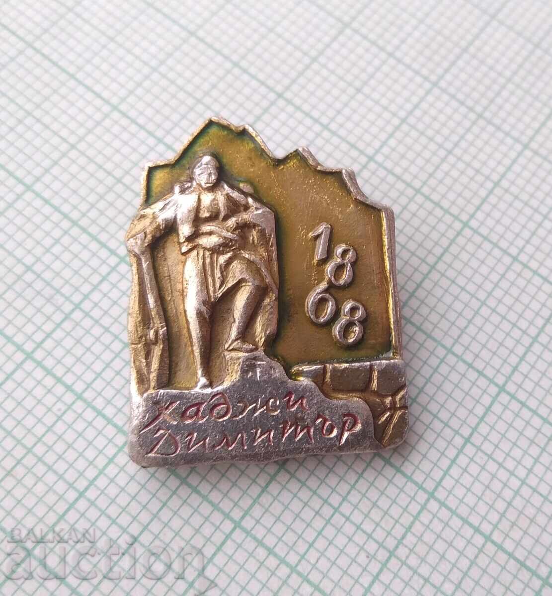 18447 Badge - Hadji Dimitar 1868 with price 1.00 BGN | € 0.51 18447 Badge - Hadji Dimitar 1868 with price 1.00 BGN | € 0.51