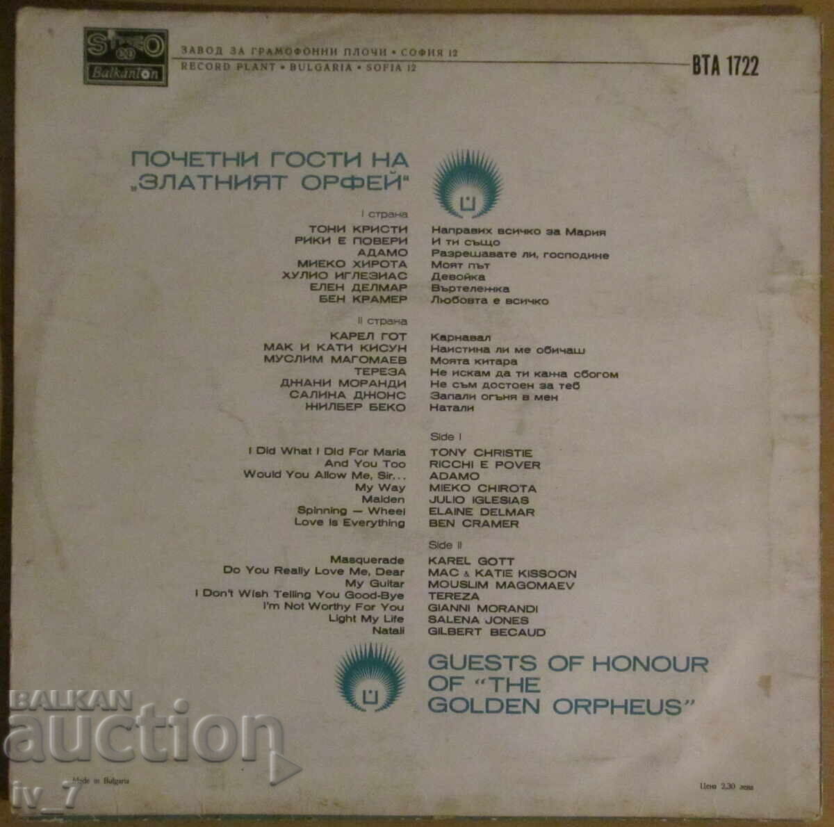 Auction GRAPHOPHONE RECORD - Guests of Honor at the GOLDEN ORPHEUS, large format Auction GRAPHOPHONE RECORD - Guests of Honor at the GOLDEN ORPHEUS, large format