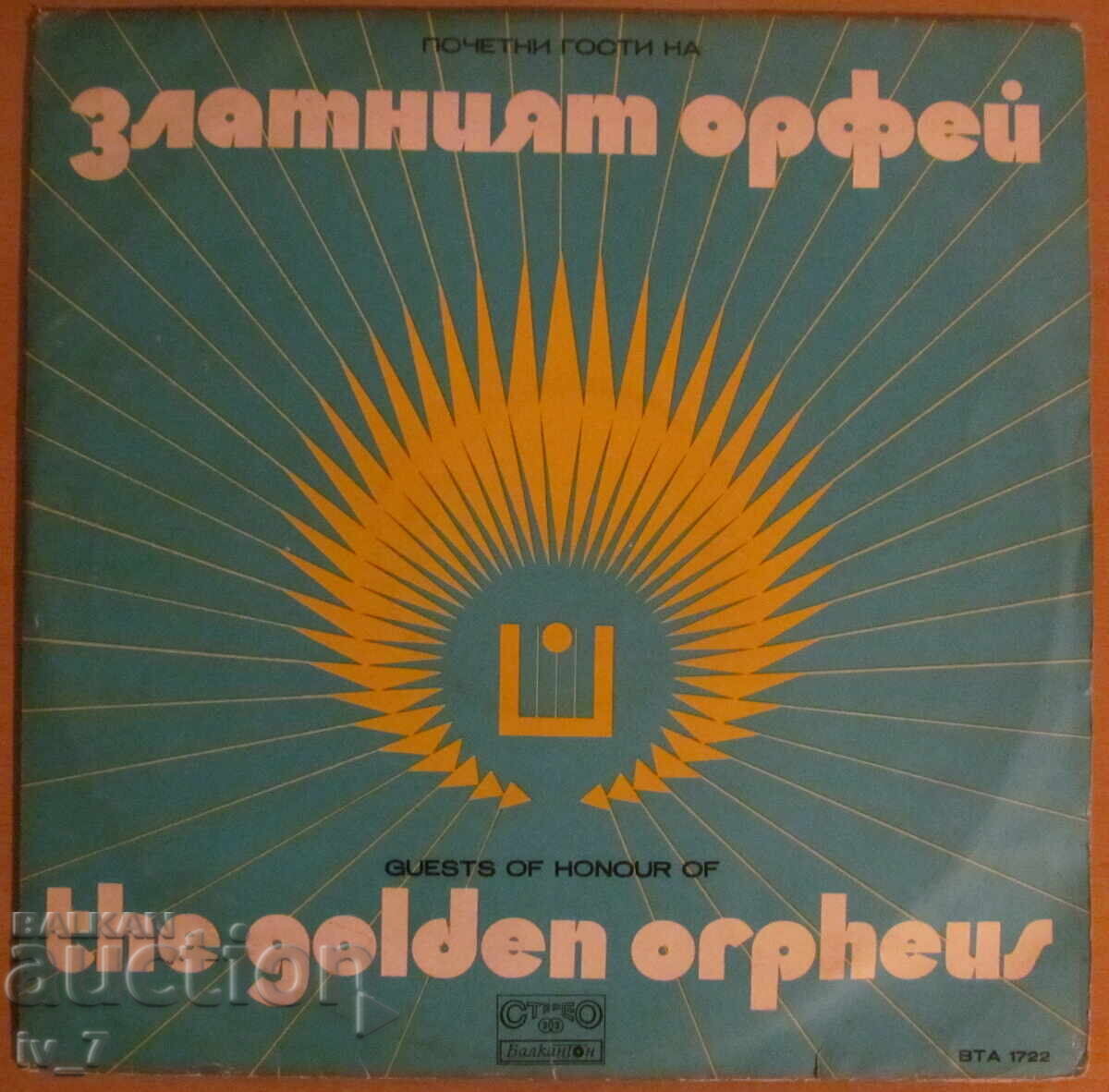 GRAPHOPHONE RECORD - Guests of Honor at the GOLDEN ORPHEUS, large format GRAPHOPHONE RECORD - Guests of Honor at the GOLDEN ORPHEUS, large format