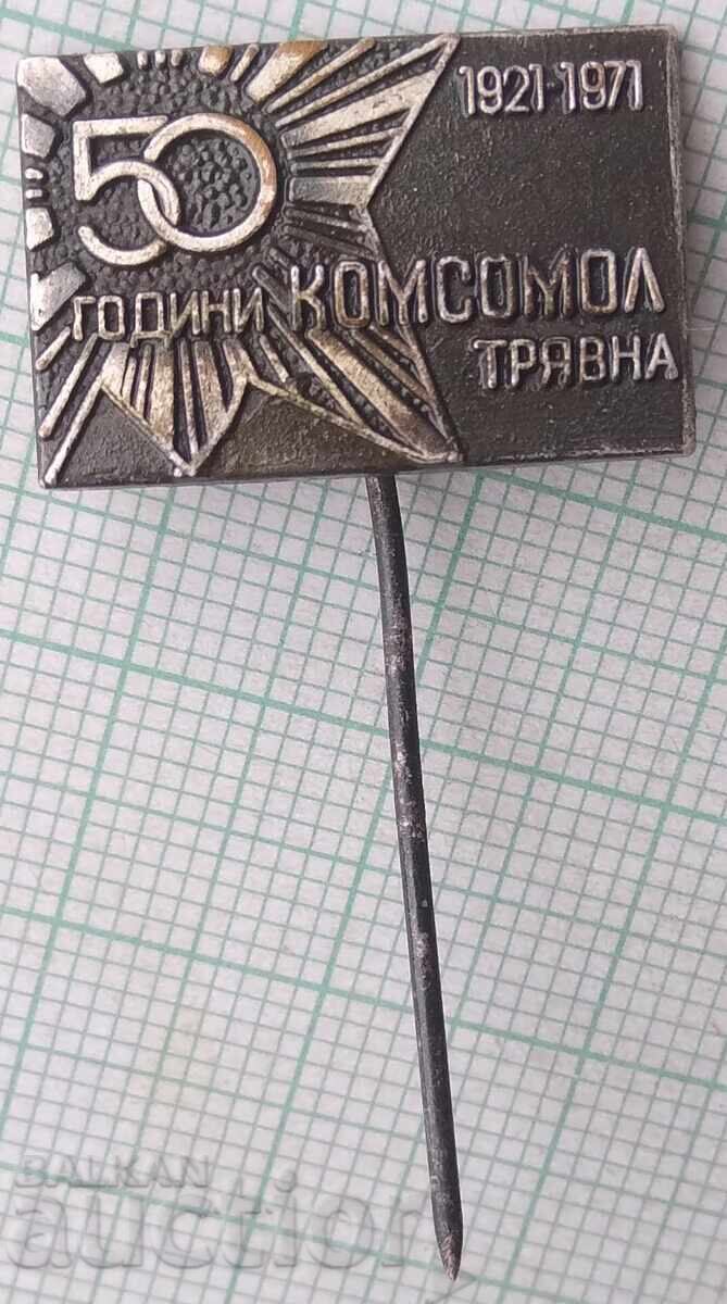 18450 Insigna - 50 de ani Komsomol Tryavna 1921-1971 cu preț 7.00 BGN | € 3.58 18450 Insigna - 50 de ani Komsomol Tryavna 1921-1971 cu preț 7.00 BGN | € 3.58