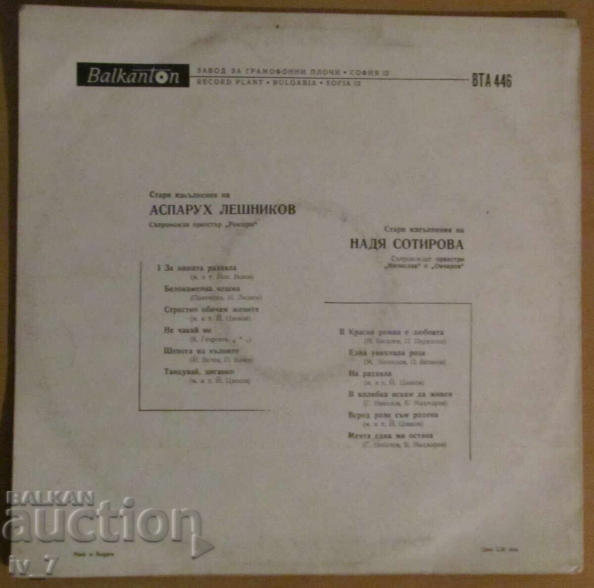RECORD - A.LESHNIKOV and N.SOTIROVA, large format with price 1.99 BGN | € 1.02 RECORD - A.LESHNIKOV and N.SOTIROVA, large format with price 1.99 BGN | € 1.02
