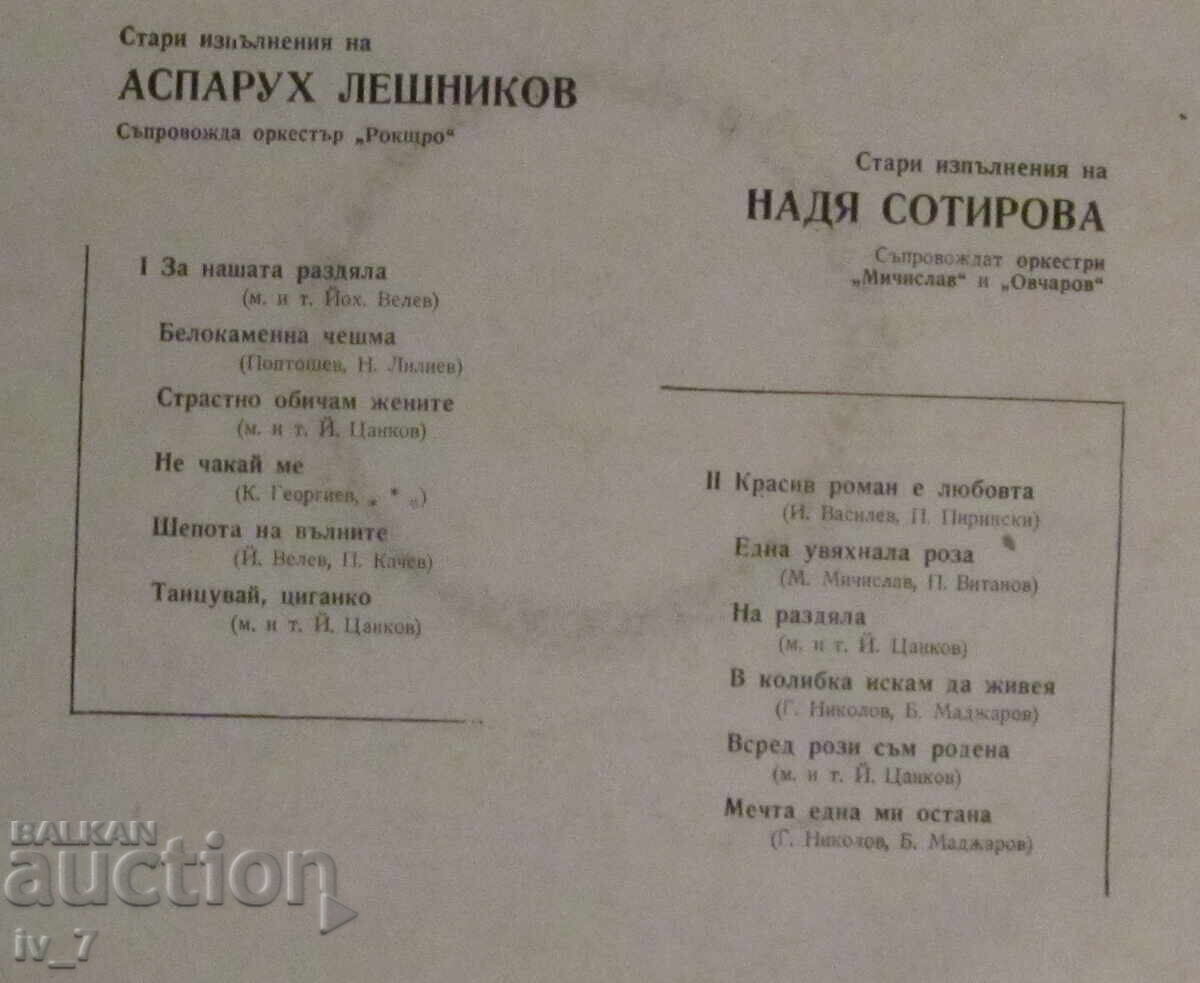 Auction RECORD - A.LESHNIKOV and N.SOTIROVA, large format Auction RECORD - A.LESHNIKOV and N.SOTIROVA, large format